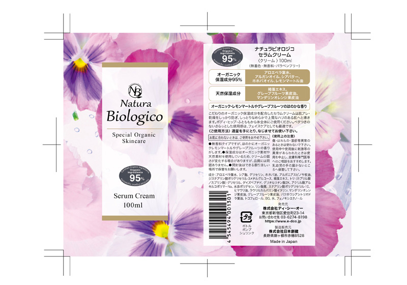 商品パッケージ:ナチュラビオロジコ