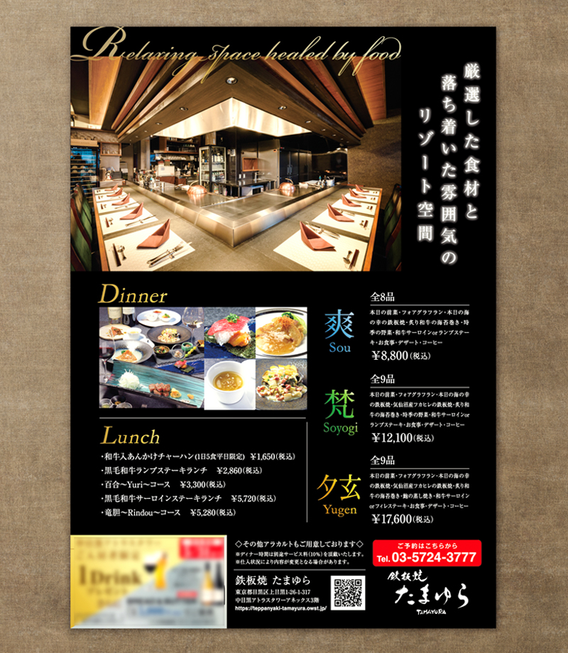 集客促進チラシ・裏面:鉄板焼たまゆら